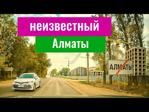 Видео: Малоизвестные улицы Алматы | Стройка, реконструкция и перемены в Алматы, 2025 год.