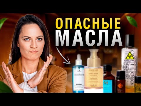 Видео: Самые ОПАСНЫЕ ЭФИРНЫЕ МАСЛА! / 3 правила использования эфирных масел