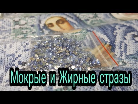 Видео: ЖИРНЫЕ и МОКРЫЕ стразы. ЧТО ДЕЛАТЬ? Исправляем ситуацию.