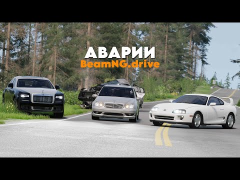 Видео: АВАРИИ Автомобилей ▶ BeamNG.drive