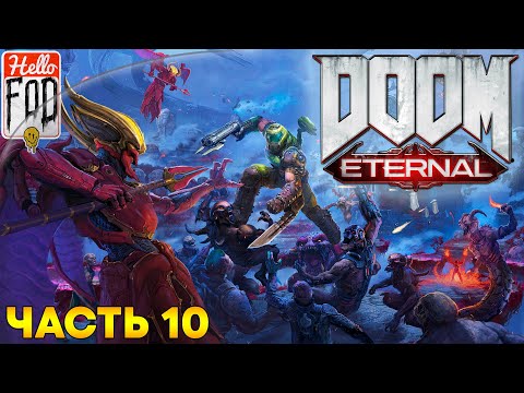 Видео: Doom Eternal (Сложность: Кошмар) ➤ DLC: Древние боги ➤ Кровавые болота ➤ Часть 10