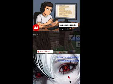 Видео: Майнкрафт но вы меня помогаете я первый в майнкрафт