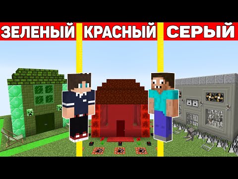 Видео: ПРО И ХАРДИ СТРОЯТ ДОМА ИЗ РАЗНЫХ ЦВЕТОВ В МАЙНКРАФТ ПРОТИВ МОНСТРОВ ! ПОСТРОЙКИ ЗА ВРЕМЯ И ТРОЛЛИНГ