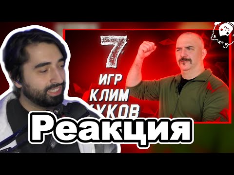 Видео: RESTART оценил топ ЛУЧШИХ игр Клима Жукова