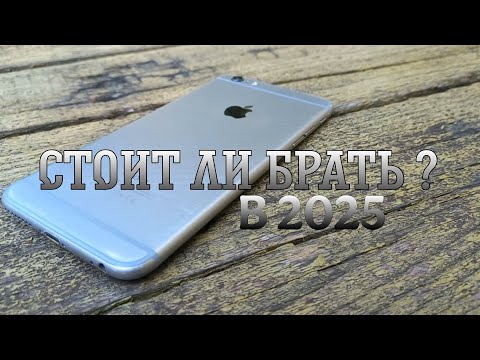 Видео: Стоит ли покупать IPhone 6 plus в 2025?