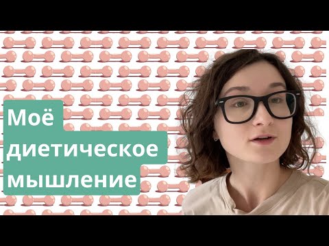 Видео: 3 Как я НЕ похудела? Нездоровый спорт. Аптечные препараты.