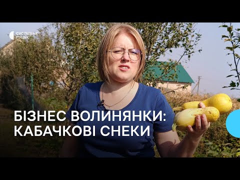 Видео: "Війна показала, що треба пробувати сьогодні": вчителька хімії з Волині започаткувала бізнес