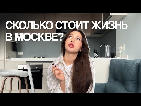 Видео: Как переехать в Москву из маленького города? | Пошаговый план, моя история, советы