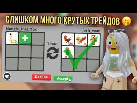 Видео: ТРЕЙДЫ НА НОВУЮ МОРСКУЮ ЗМЕЮ В АДОПТ МИ 🫢