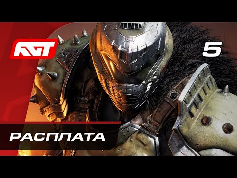 Видео: Прохождение Doom: The Dark Ages — Часть 5: Расплата [ФИНАЛ] + ЧАТИК