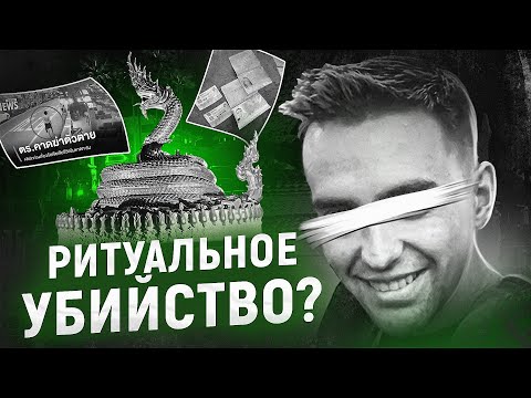 Видео: Его тело нашли у статуи древнего божества... | Таинственная история Ильи Орлова