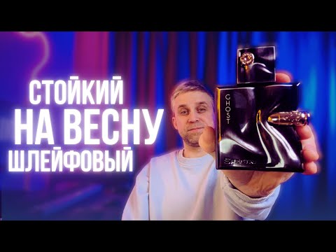 Видео: Премиум аромат  в стиле  NISHANE ANI /// Spectre Ghost- French Avenue