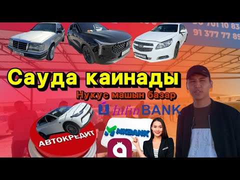 Видео: Нукус машын базар кызык машинлар коп болды