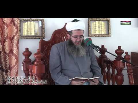 Видео: 195) ТАСБЕҲ ДАР ХОБ ЧӢ ТАЪБИР ДОРАД? Мавлавӣ Муъинуддин