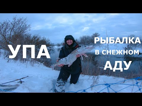 Видео: Упа..Рыбалка в снежном АДУ!!!