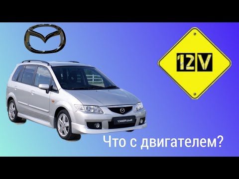 Видео: Mazda Premacy. FP-DE 1.8. Что с двигателем?