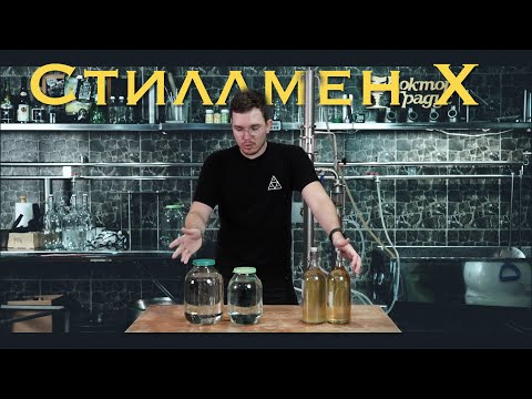Видео: Стиллмен Х - способы ароматизации