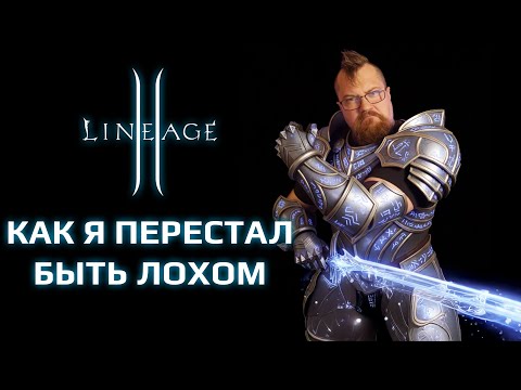 Видео: Lineage 2 спасла меня от гопников [байки задрота]