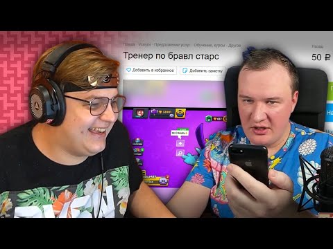 Видео: Остер Звонит Тренеру По Бравл Старс с Авито - Реакция Пятёрки