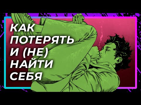 Видео: ГОМУНКУЛ – Погружение в Глубины Сознания // Манга Homunculus