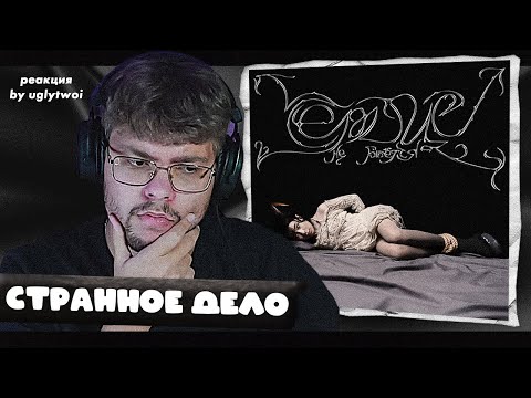 Видео: РЕАКЦИЯ на Green Apelsin, pyrokinesis – Кукловод | by uglytwoi