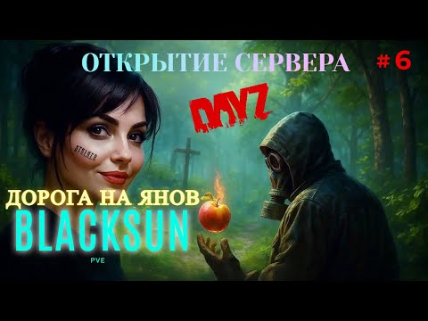Видео: DAYZ | Обзор ЛУЧШЕГО STALKER pve Сервера BLACKSUN | DAYZ PVE