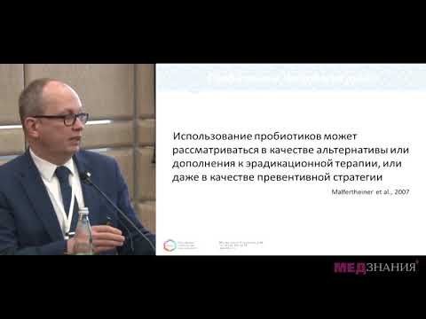 Видео: 05 Применение пребиотических бактерий Lactobacillus reuteri DSMZ17648 у инфицированных Helicobacter