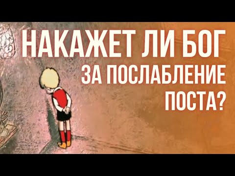 Видео: Наказания за послабление или отказ от Поста!!! Максим Каскун