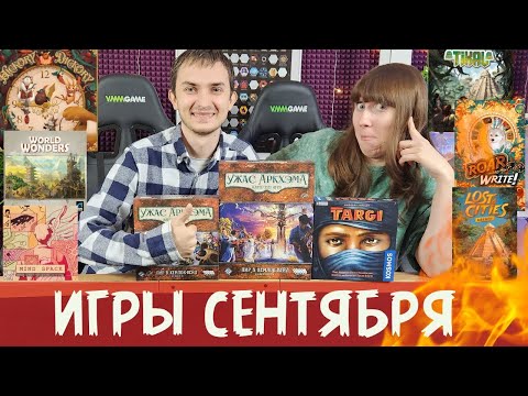 Видео: СУПЕР игры сентября🔥👍Советуем👌