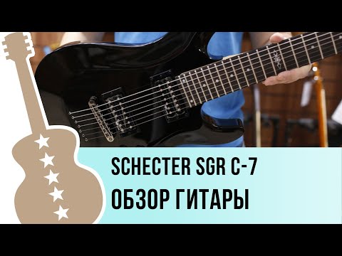 Видео: Schecter SGR C-7 - обзор гитары