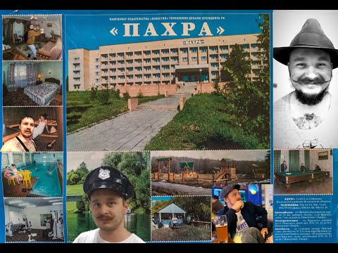 Видео: Заброшенный Пансионат Пахра // Ночь на заброшке // Побег от охраны #заброшки#заброшка