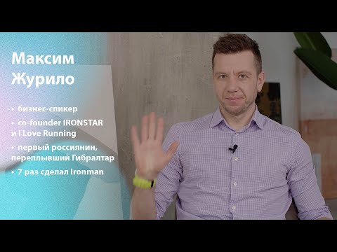 Видео: Максим Журило - PROэнергию | INVENTIVE SUMMIT | 2022 | #inventivewellbeing