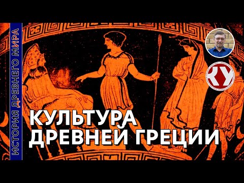 Видео: История Древнего мира. #37. Греческое искусство