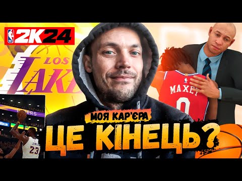 Видео: Остання гра за чемпіонство | НБА 2К24 | NBA 2K24