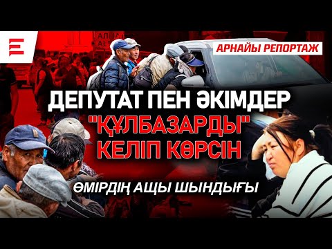 Видео: Қара термен келген нан: халықтың үнсіз зары