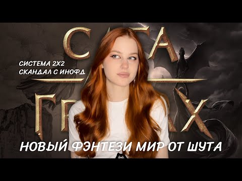 Видео: 💔САГА О ГРОЗАХ • СКАНДАЛ С ИНОФД И СИСТЕМА 2Х2 • ШУТ РАЗДАЛ БАЗУ ЗА ПИЛОТНУЮ СЕРИЮ