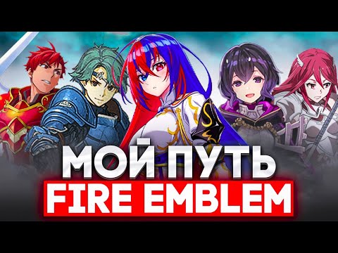 Видео: Эволюция Fire Emblem - Обзор от Nes версии до Engage\ Сказки Игросторика. Обзор Review