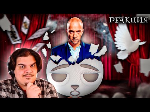 Видео: ▷ Дэррен Браун Сломал Мне Мозг!!! | РЕАКЦИЯ на Solek (Солек)