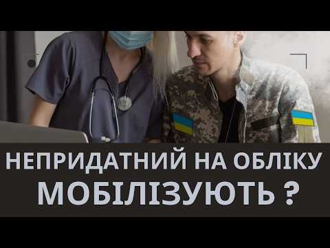 Видео: Непридатність під питанням: ЦВЛК не підтвердило! Що робити?