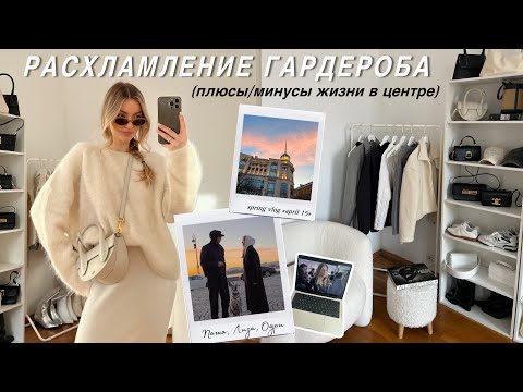 Видео: РАСПРОДАЮ ГАРДЕРОБ, наша НОВАЯ ЖИЗНЬ в центре, благотворительная съемка 📸