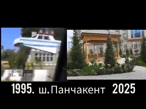 Видео: Разница в городе Пенджикент между 1995 и 2025 годами