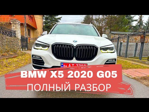 Видео: BMW X5 3.0 2020 (G05) — Полный Обзор: Плюсы, Минусы и Стоит Ли Брать в 2025?