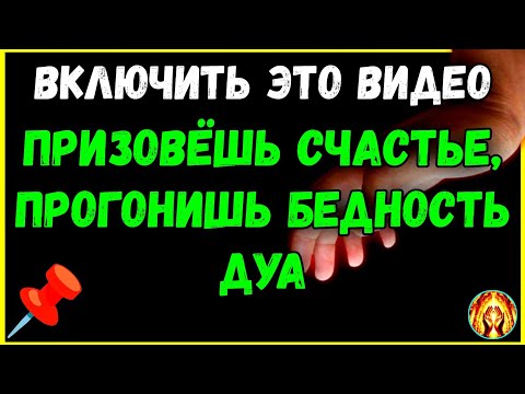 Видео: ✨ПРОСЛУШАЙ 1 РАЗ И ВЕЗДЕ БУДЕШЬ НАХОДИТЬ ДЕНЬГИ! После этих слов деньги у тебя в доме будут всегда!