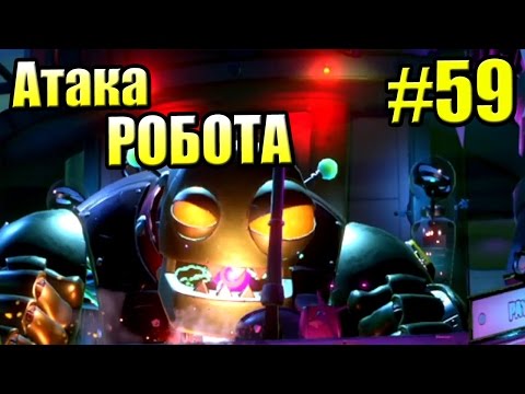 Видео: САДОВОЕ ПОБОИЩЕ! #59 — Plants vs Zombies Garden Warfare 2 {PS4} — Атака РОБОТА