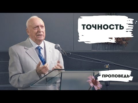 Видео: Точность | Уроки ЧистоПисания