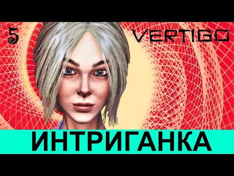 Видео: ALFRED HITCHCOCK - VERTIGO. Прохождение АЛЬФРЕД ХИЧКОК: «ГОЛОВОКРУЖЕНИЕ», часть 5.
