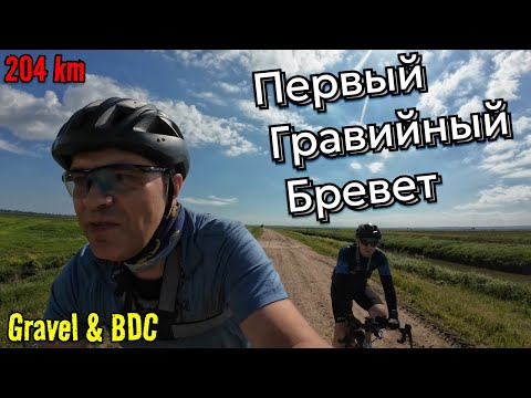 Видео: Гревет | с клубом Караван-Рандоннёр | 204 км