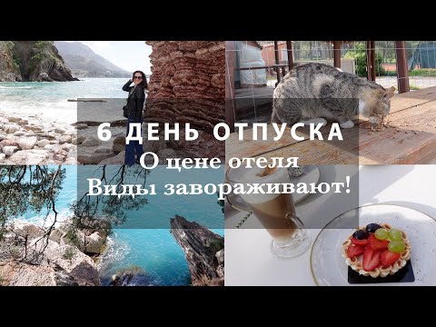 Видео: ПЕЙЗАЖИ ЗАВОРАЖИВАЮТ! ЦЕНА ОТЕЛЯ И ПЕРЕЛЕТА. КОРМИМ КОШЕК. ВКУСНЕЙШИЕ ДЕСЕРТЫ! ОСТРОВ СВ. СТЕФАНА