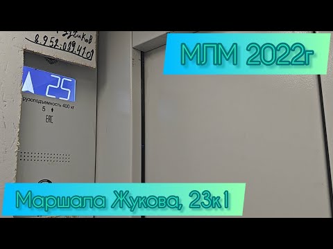 Видео: 🎵🎶Музыкальный МЛМ 2023г Маршала Жукова, 23к1