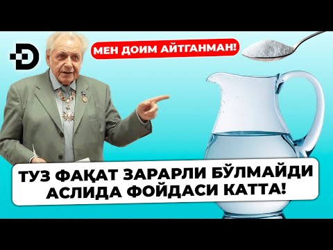 Видео: ТУЗ БИЛАН БЎҒИМ ОҒРИҚЛАРИДАН ХАЛОС БЎЛИНГ. СУВ БИЛАН АРАЛАШТИРИНГ ВА БОСТИРИНГ ТАМОМ